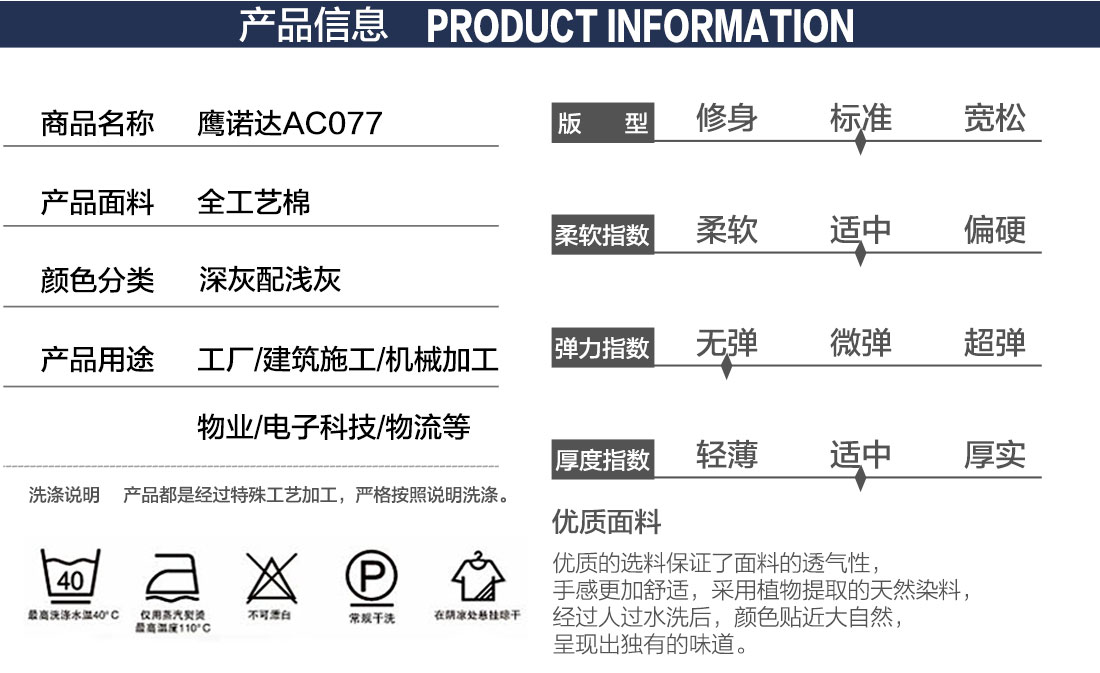 量身定做工装产品信息