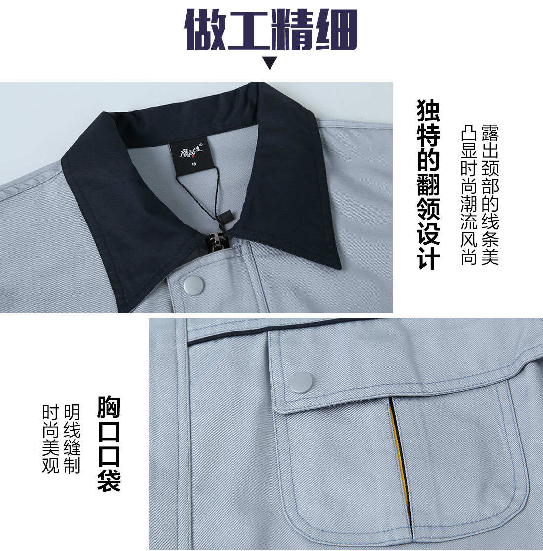 精工细作套装工作服生产厂家