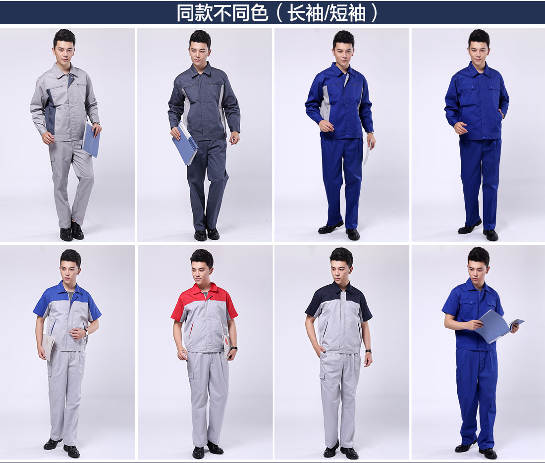 工作服制服不同颜色的款式