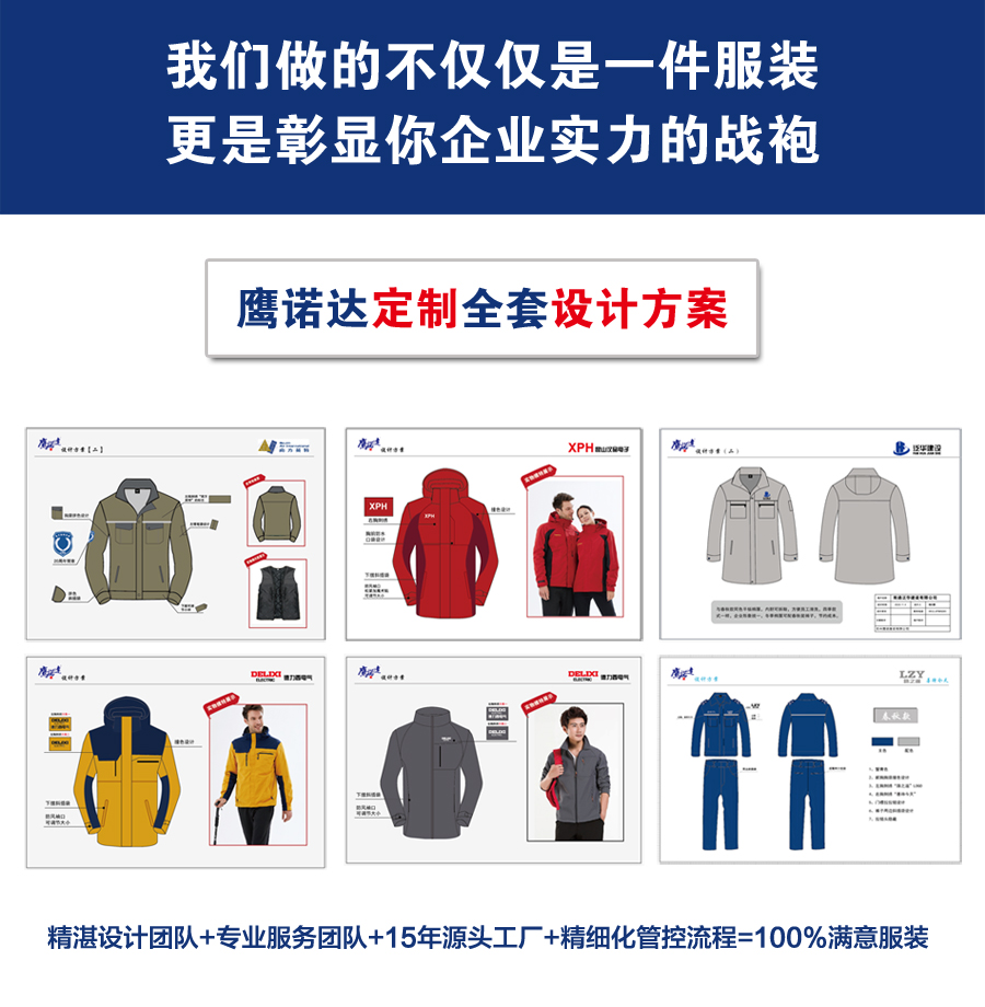 苏州定做秋季工作服设计方案