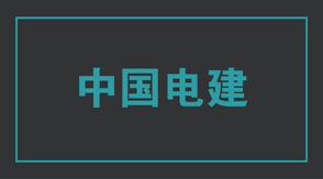 电力巴中冲锋衣效果图